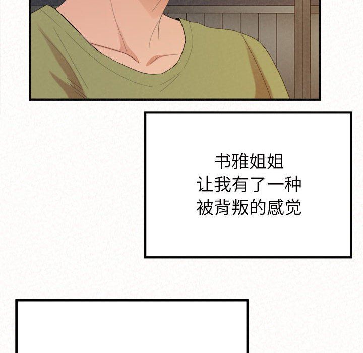 懵懂男生的恋爱史第33话