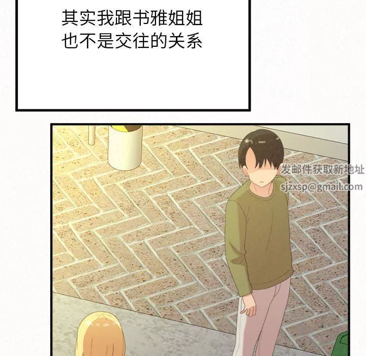 懵懂男生的戀愛史第33話