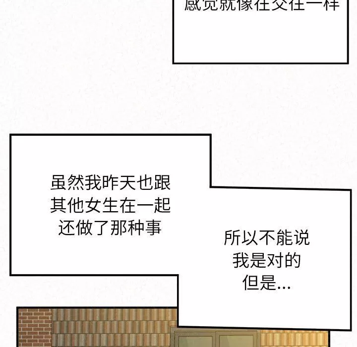 懵懂男生的戀愛史第33話