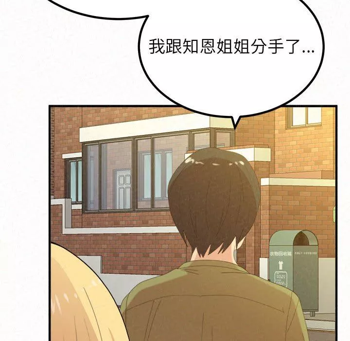 懵懂男生的戀愛史第33話