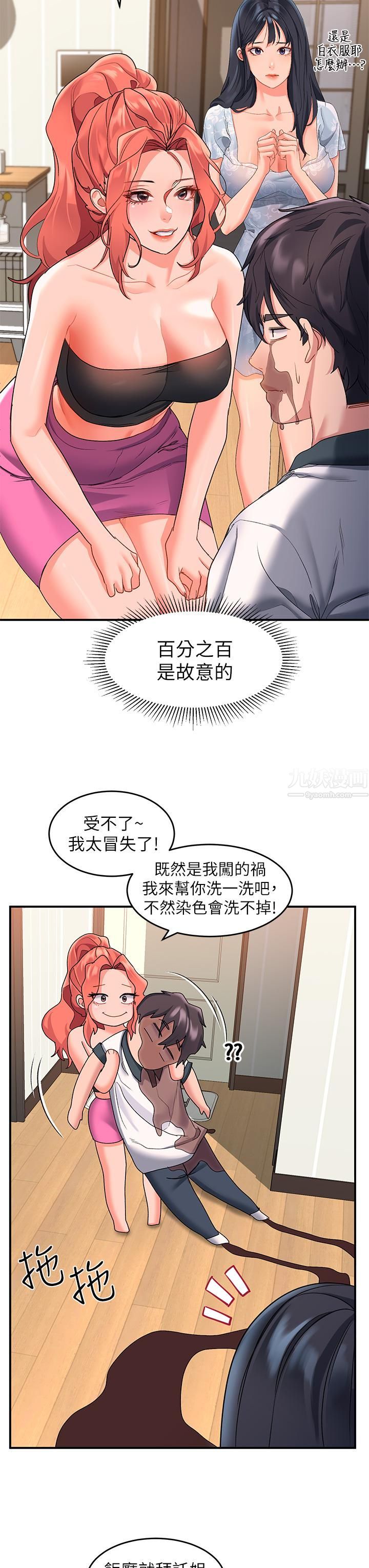 请滑入解锁第10话-我来帮你洗一洗♥