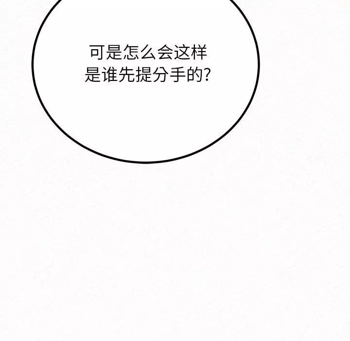 懵懂男生的戀愛史第33話