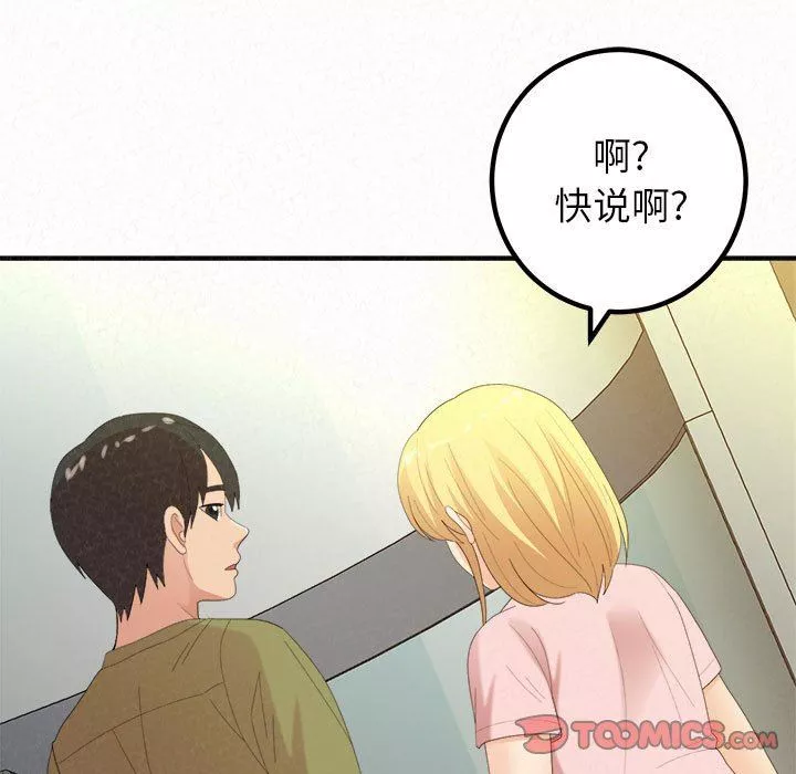 懵懂男生的戀愛史第33話