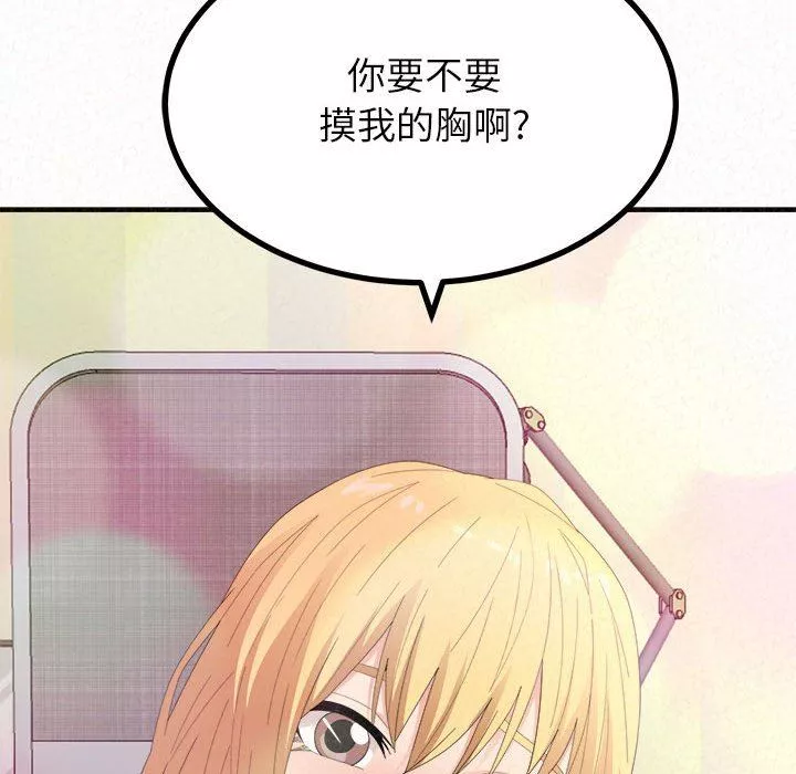 懵懂男生的戀愛史第33話