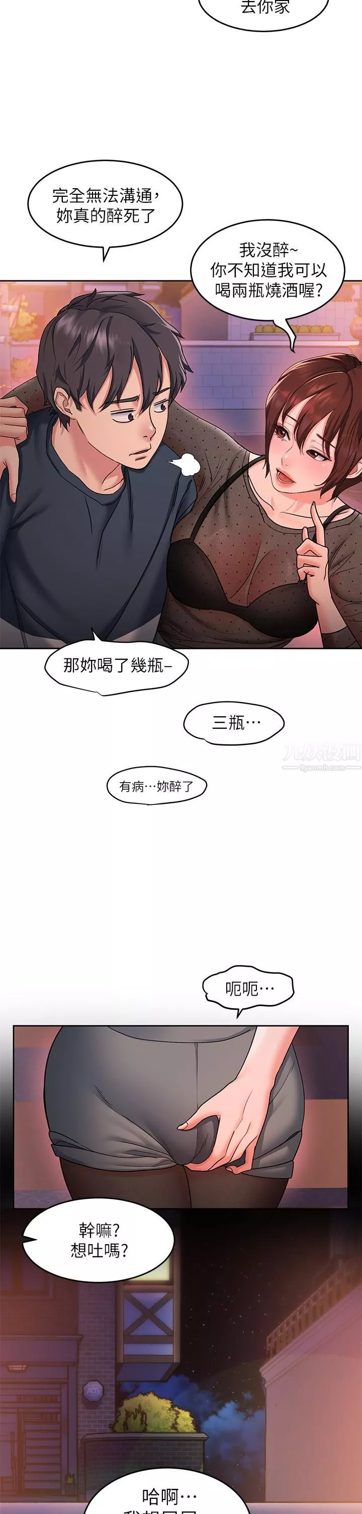請滑入解鎖第12話-我們可以一起做