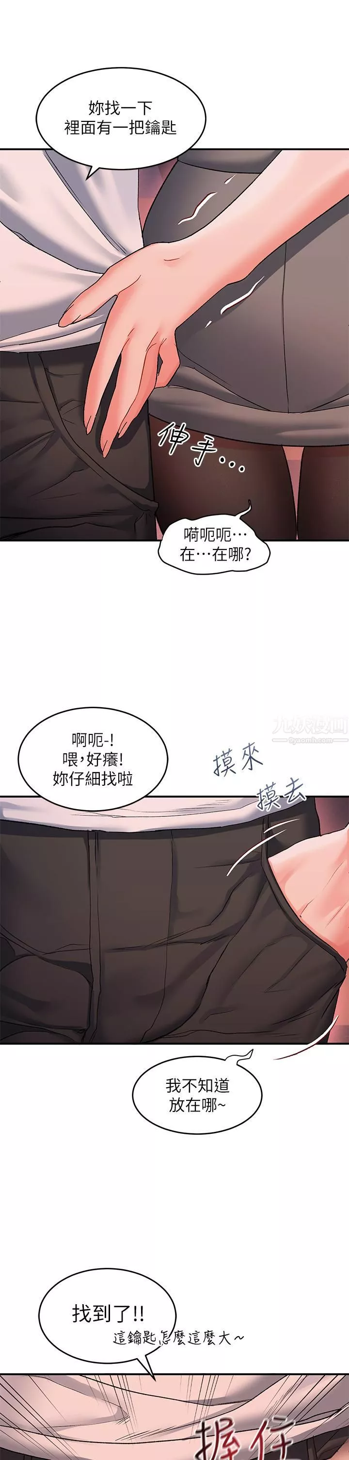 請滑入解鎖第12話-我們可以一起做