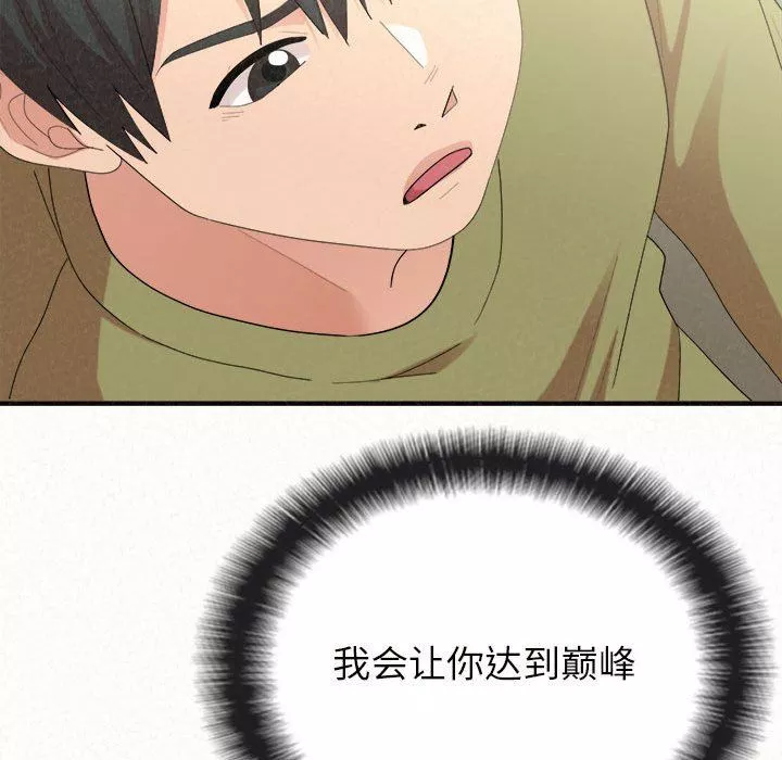 懵懂男生的戀愛史第34話
