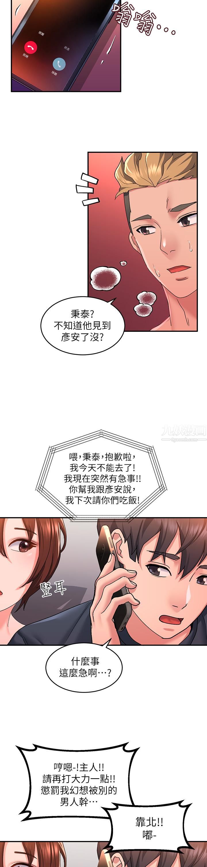 请滑入解锁第12话-我们可以一起做