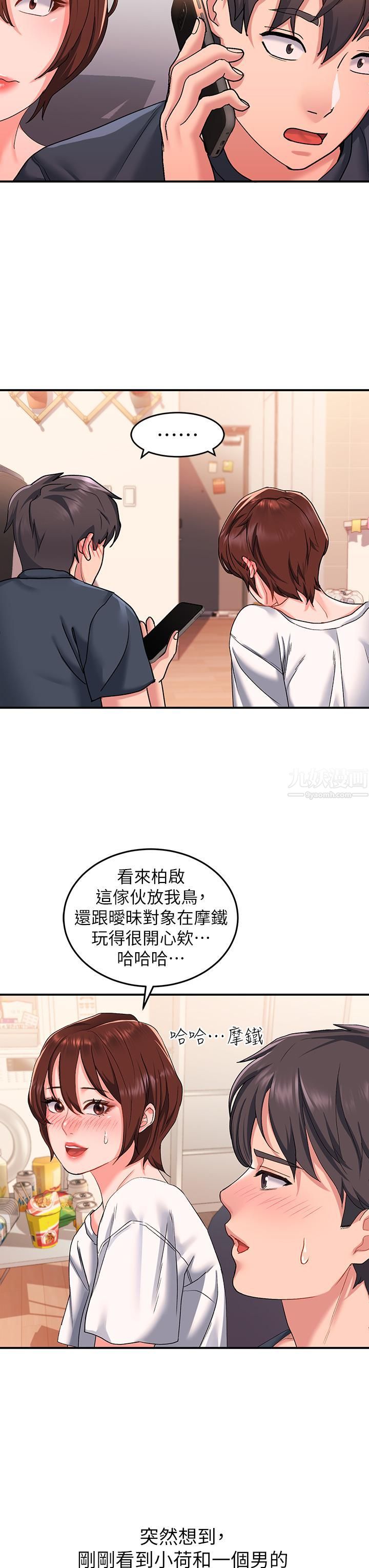 请滑入解锁第12话-我们可以一起做