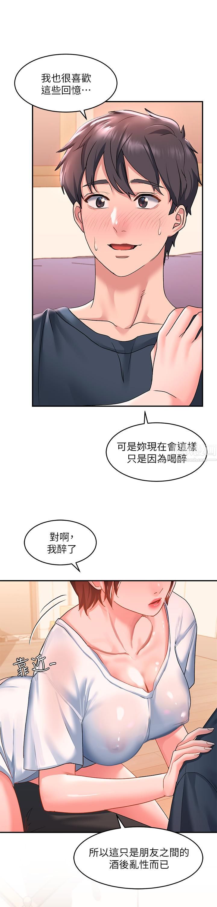 請滑入解鎖第13話-超越瞭朋友的界線