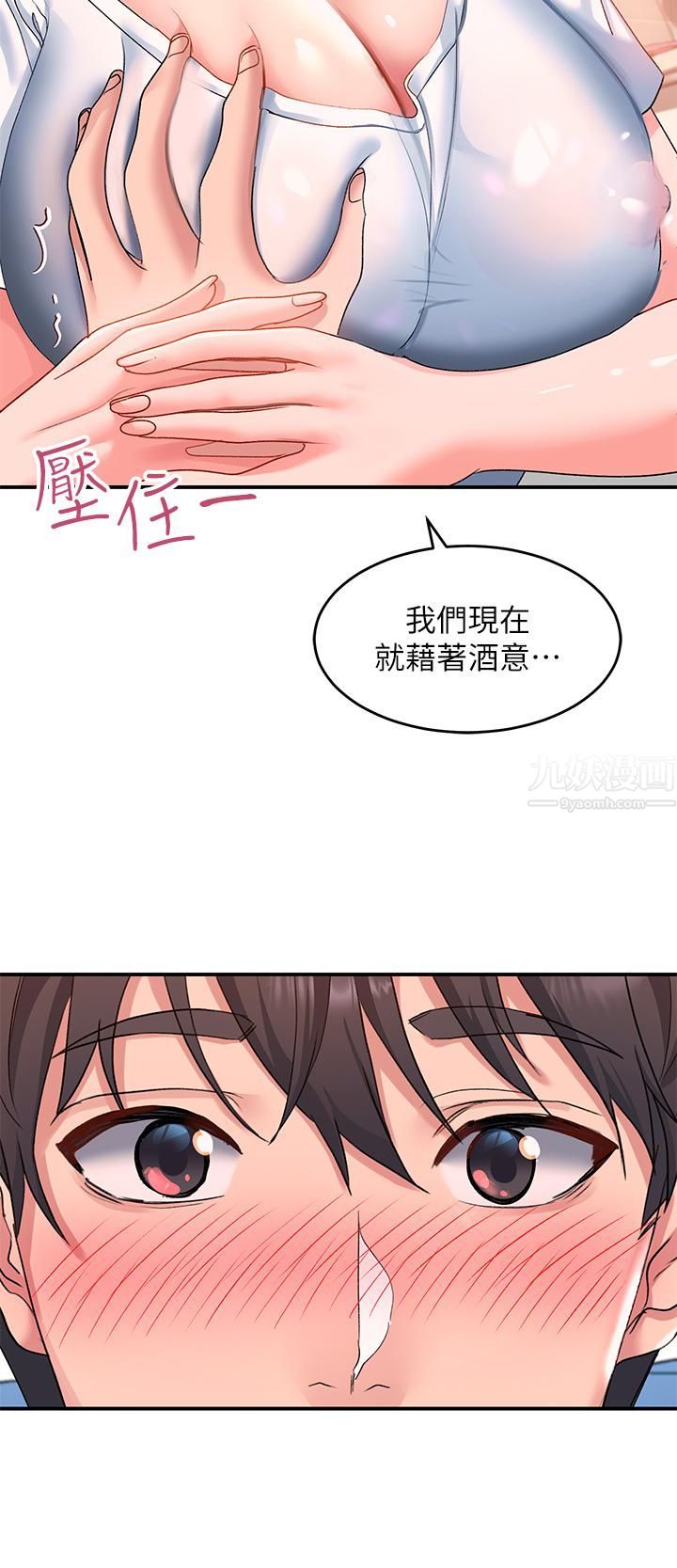 请滑入解锁第13话-超越瞭朋友的界线