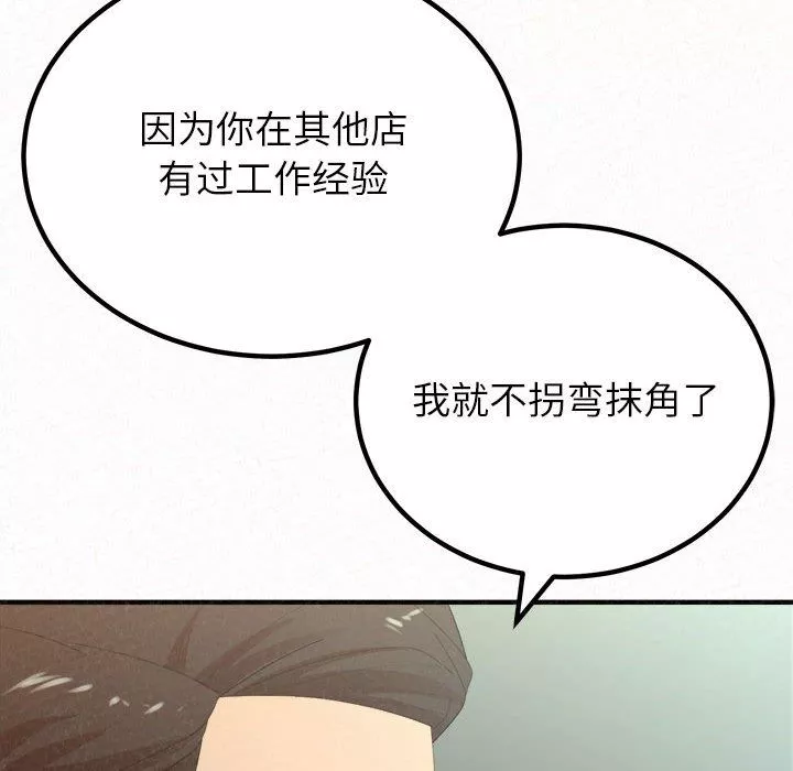 懵懂男生的戀愛史第34話