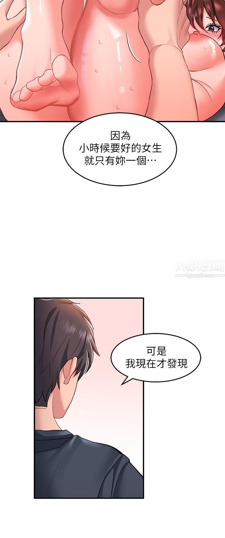 请滑入解锁第13话-超越瞭朋友的界线