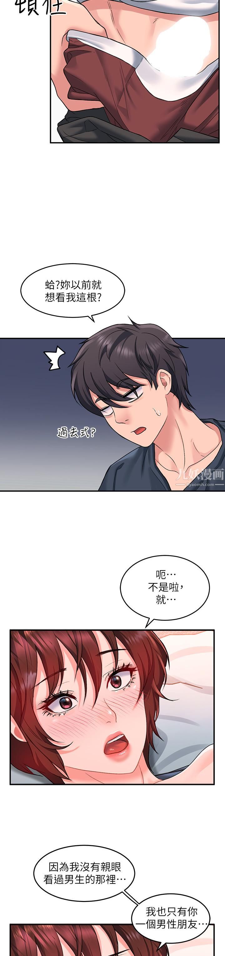请滑入解锁第13话-超越瞭朋友的界线
