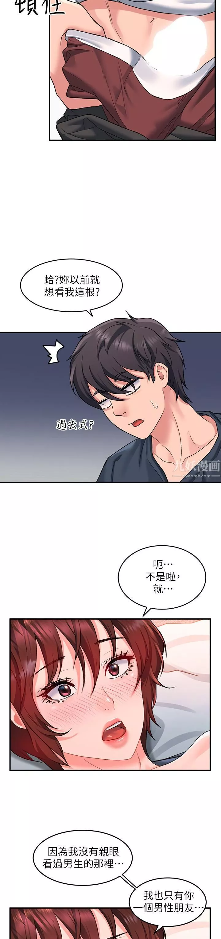 請滑入解鎖第13話-超越瞭朋友的界線