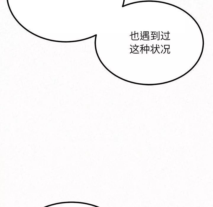 懵懂男生的戀愛史第34話
