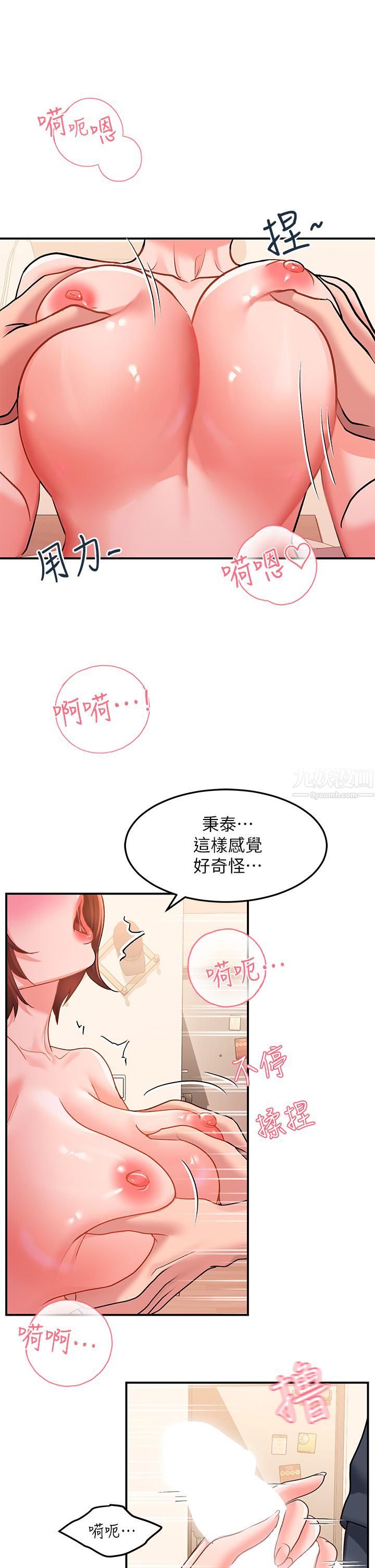 请滑入解锁第13话-超越瞭朋友的界线