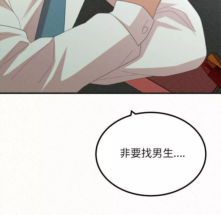 懵懂男生的戀愛史第34話