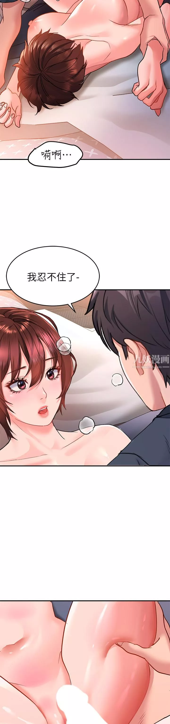 請滑入解鎖第13話-超越瞭朋友的界線