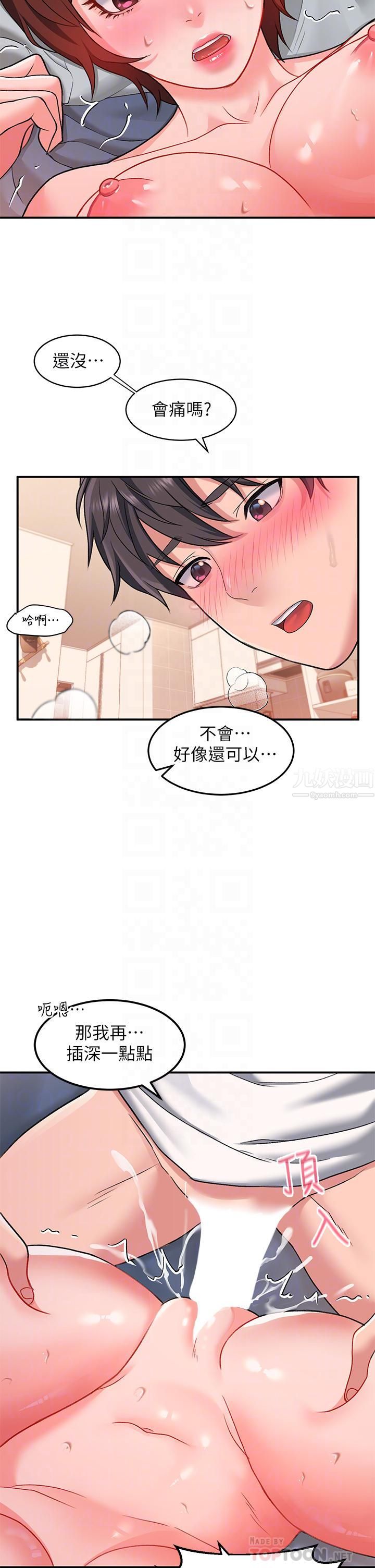 请滑入解锁第14话-幸好我的第一次是你