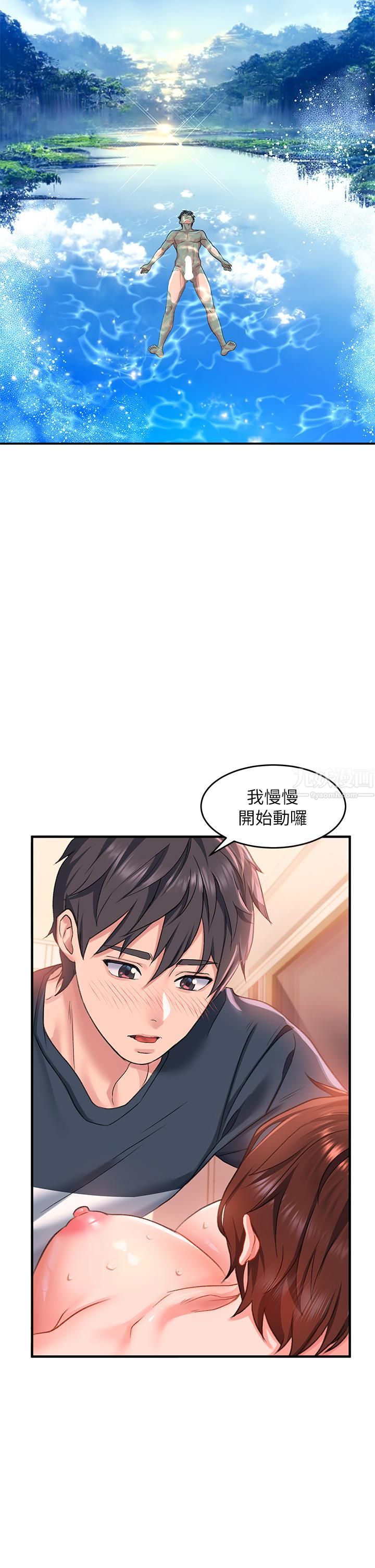 请滑入解锁第14话-幸好我的第一次是你