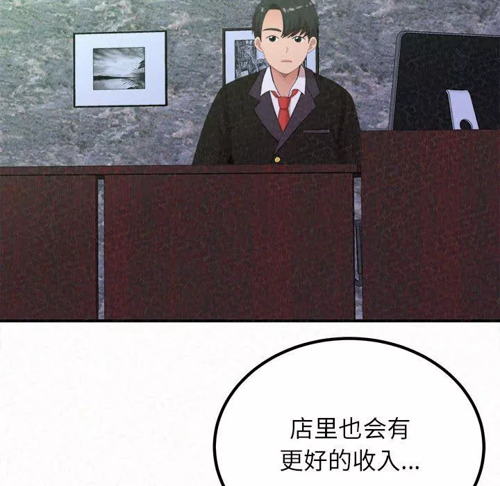 懵懂男生的戀愛史第34話