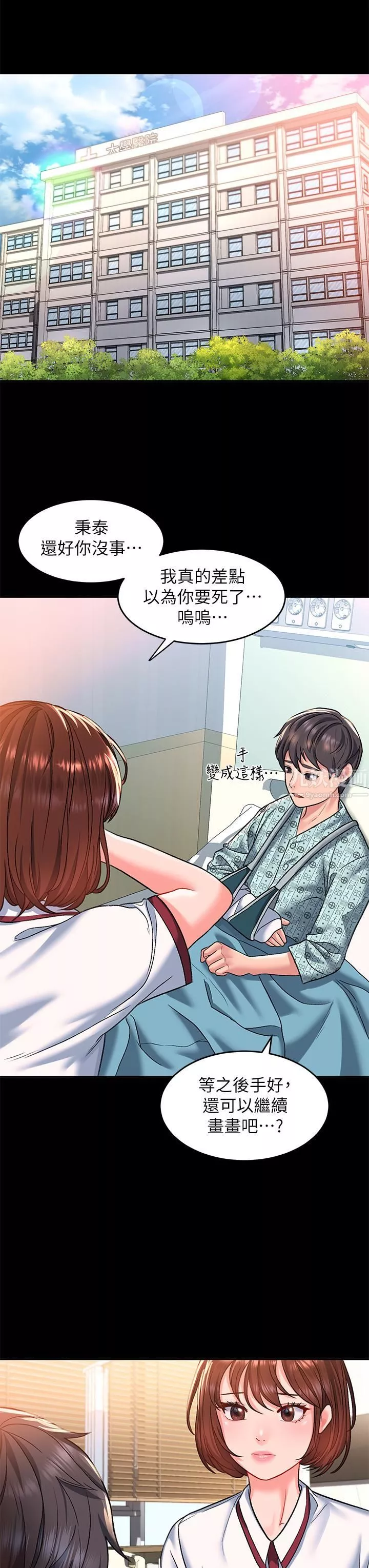 請滑入解鎖第14話-幸好我的第一次是你
