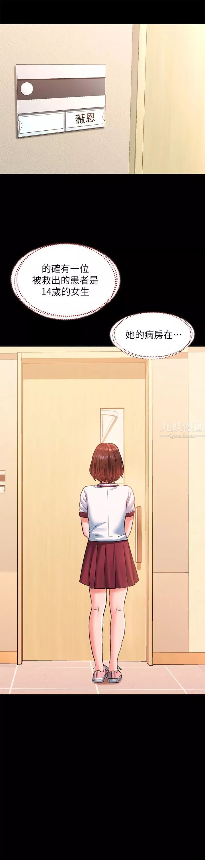 請滑入解鎖第14話-幸好我的第一次是你