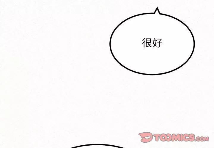 懵懂男生的戀愛史第35話