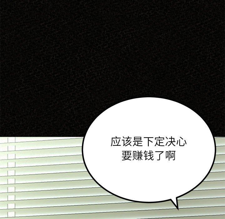 懵懂男生的戀愛史第35話