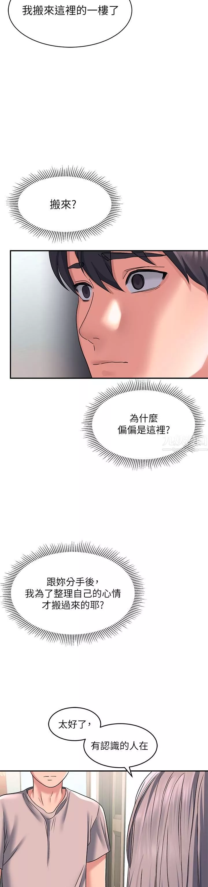 請滑入解鎖第15話-直搗蜜穴