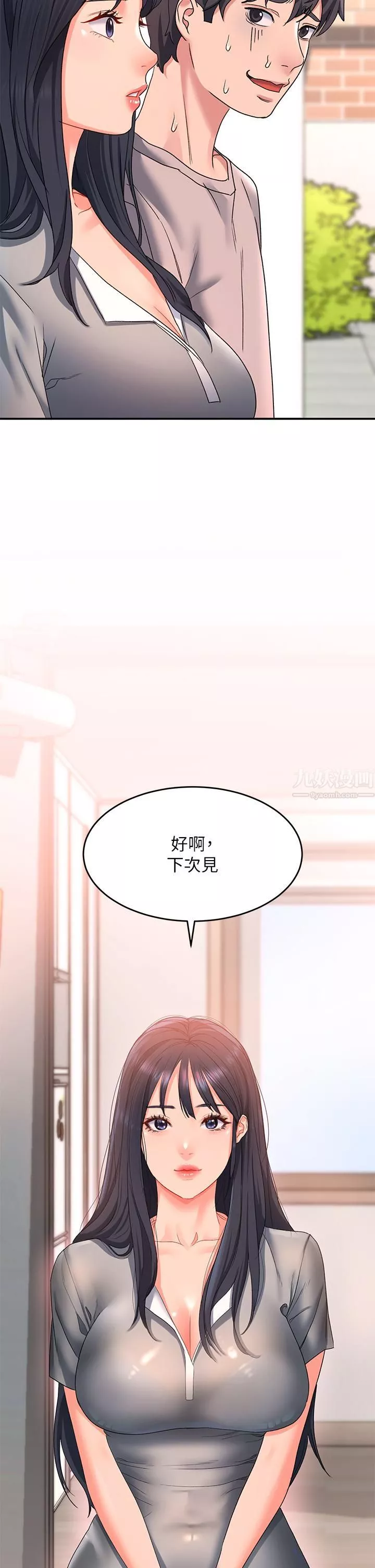 請滑入解鎖第15話-直搗蜜穴