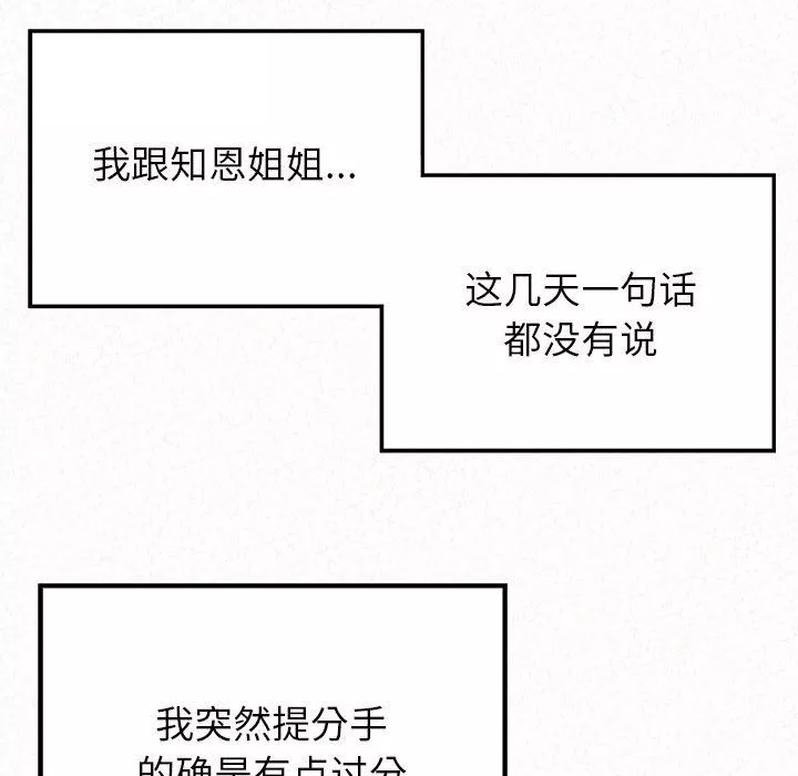 懵懂男生的戀愛史第35話