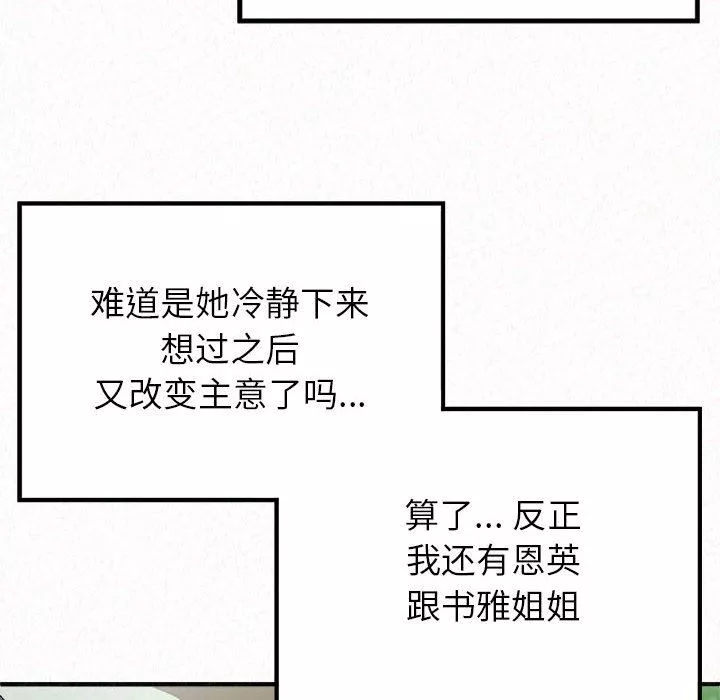 懵懂男生的戀愛史第35話