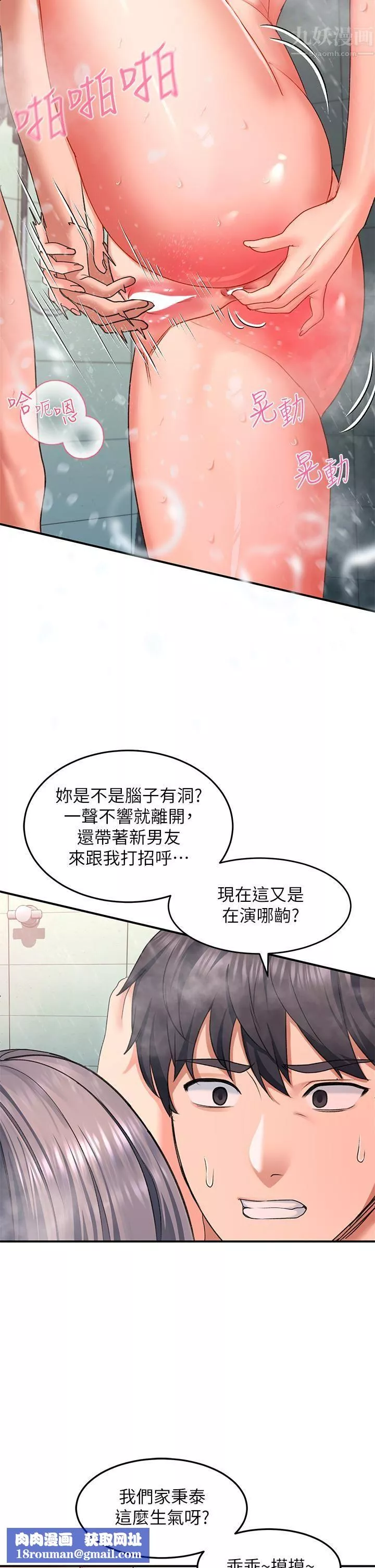 請滑入解鎖第16話-把前女友摳得不要不要