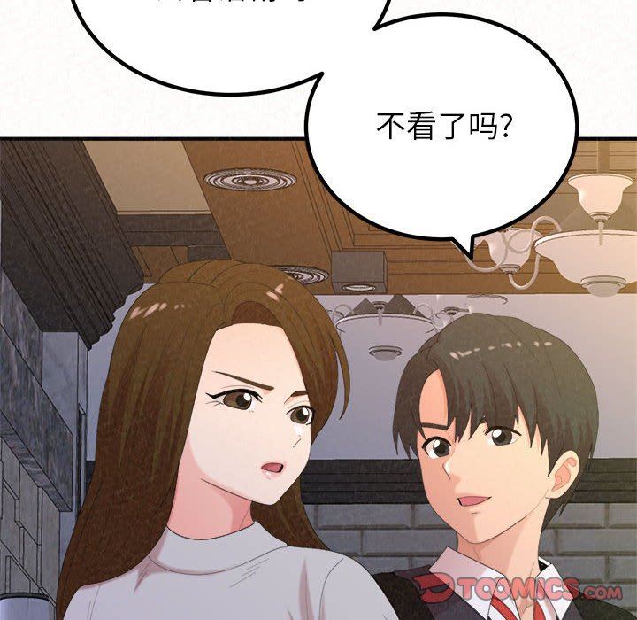 懵懂男生的戀愛史第35話