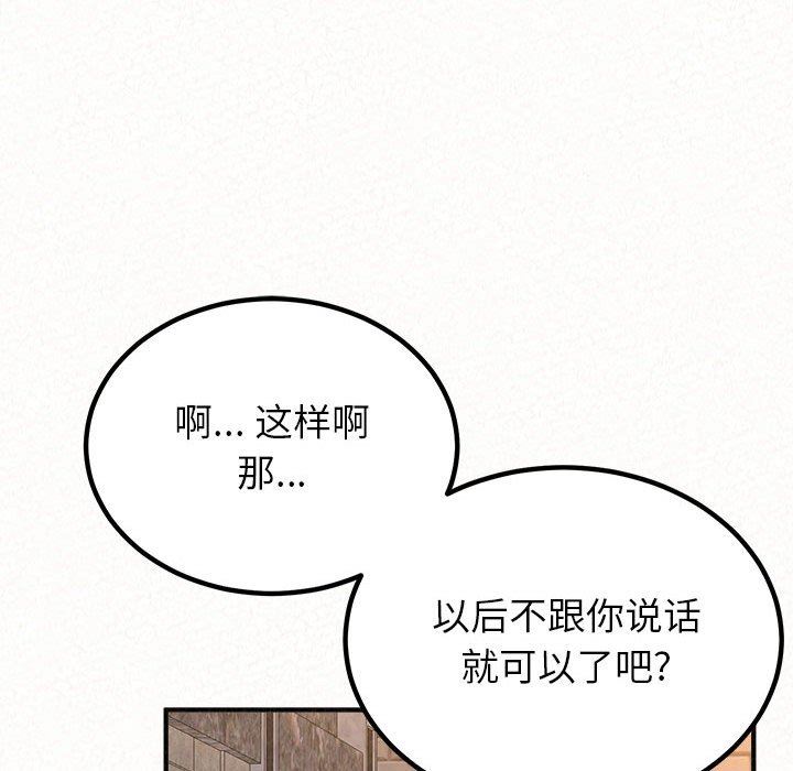 懵懂男生的戀愛史第35話