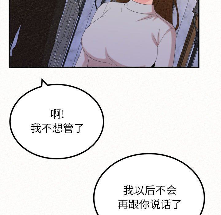 懵懂男生的戀愛史第35話