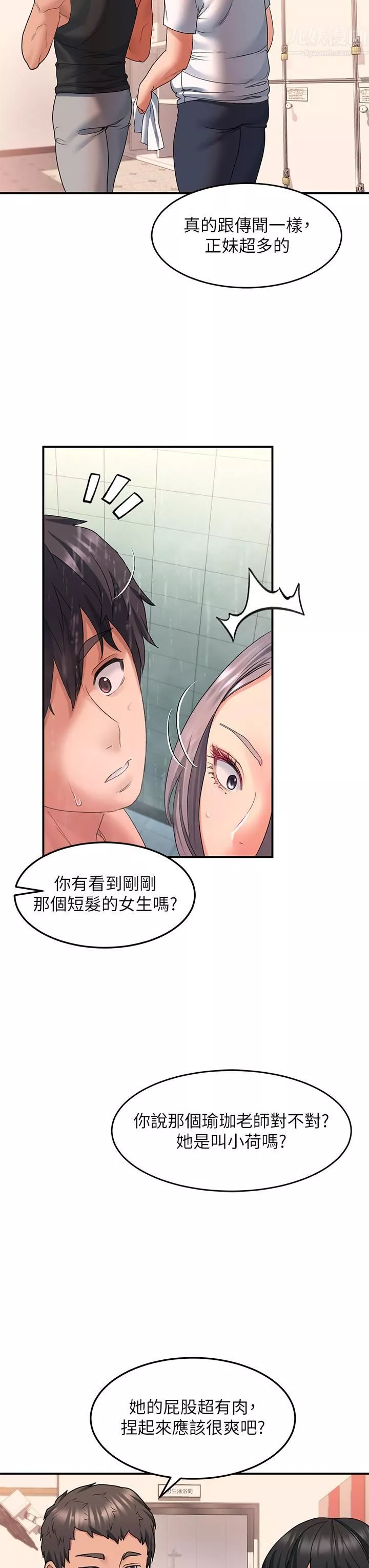 請滑入解鎖第16話-把前女友摳得不要不要