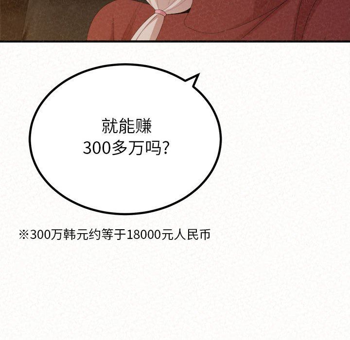 懵懂男生的戀愛史第35話