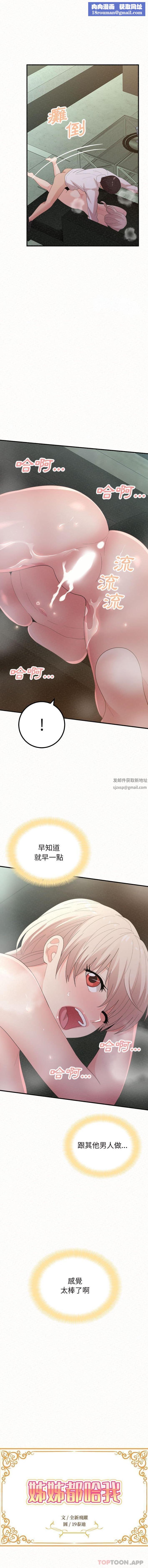 懵懂男生的恋爱史第37话