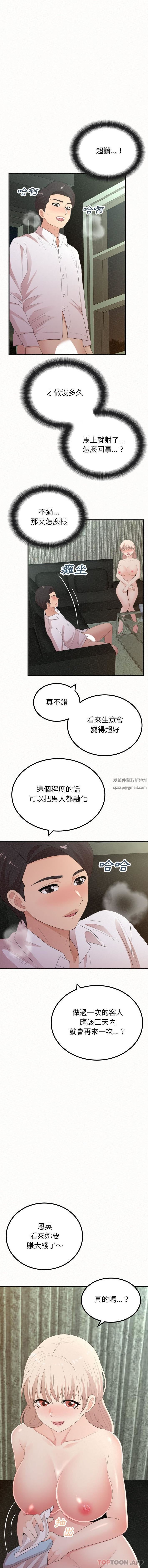 懵懂男生的恋爱史第37话