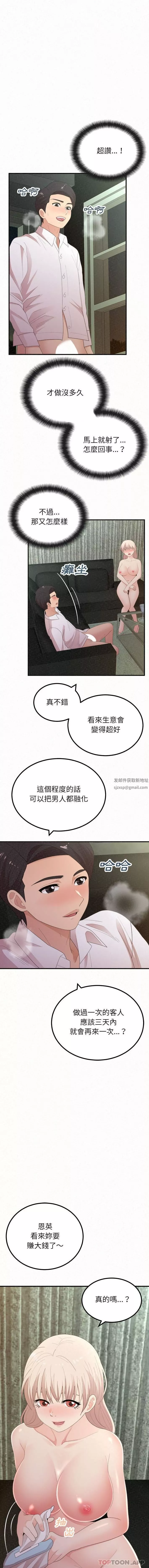 懵懂男生的戀愛史第37話