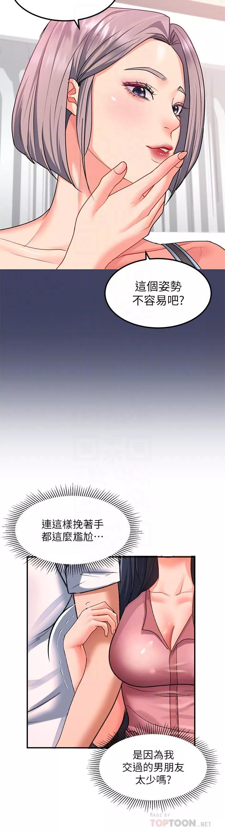 請滑入解鎖第18話-令人恍惚的嘴上功夫