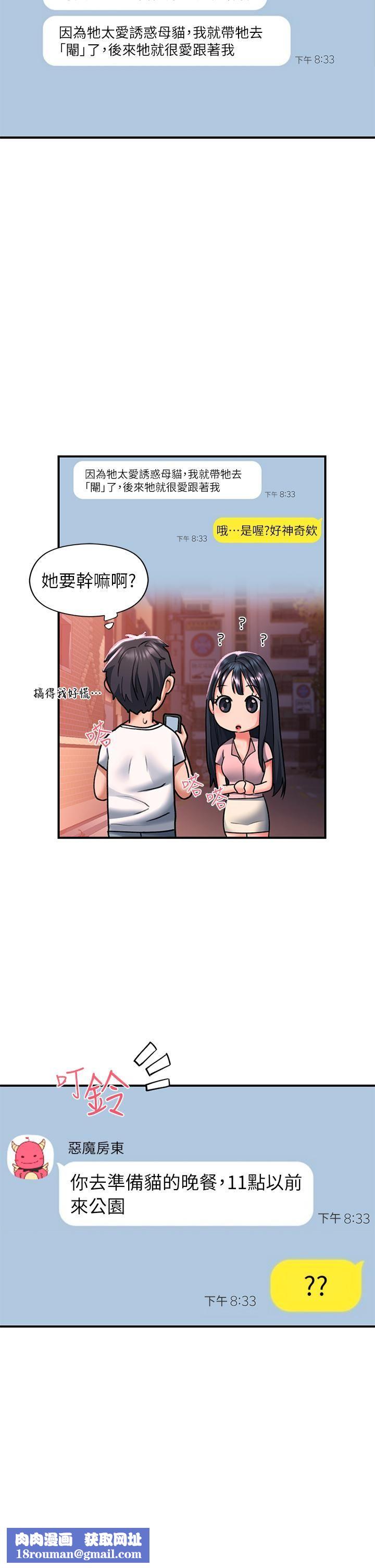 请滑入解锁第18话-令人恍惚的嘴上功夫