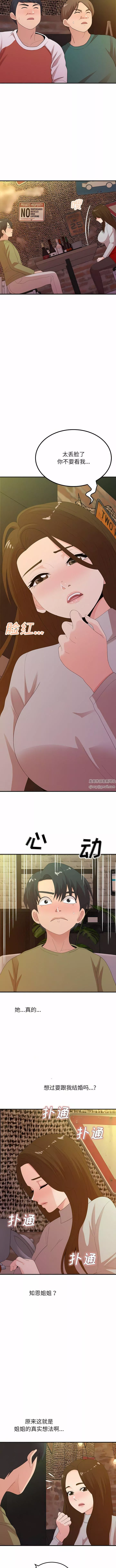 懵懂男生的戀愛史第38話