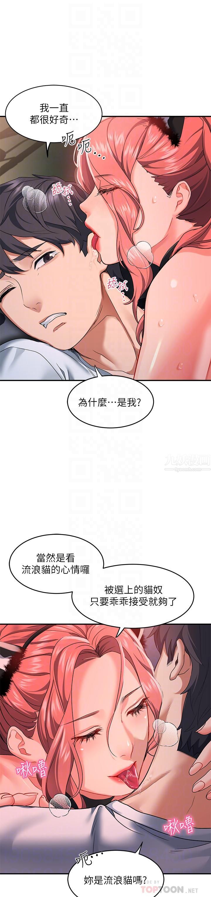 请滑入解锁第19话-被野猫撩拨到嫑嫑