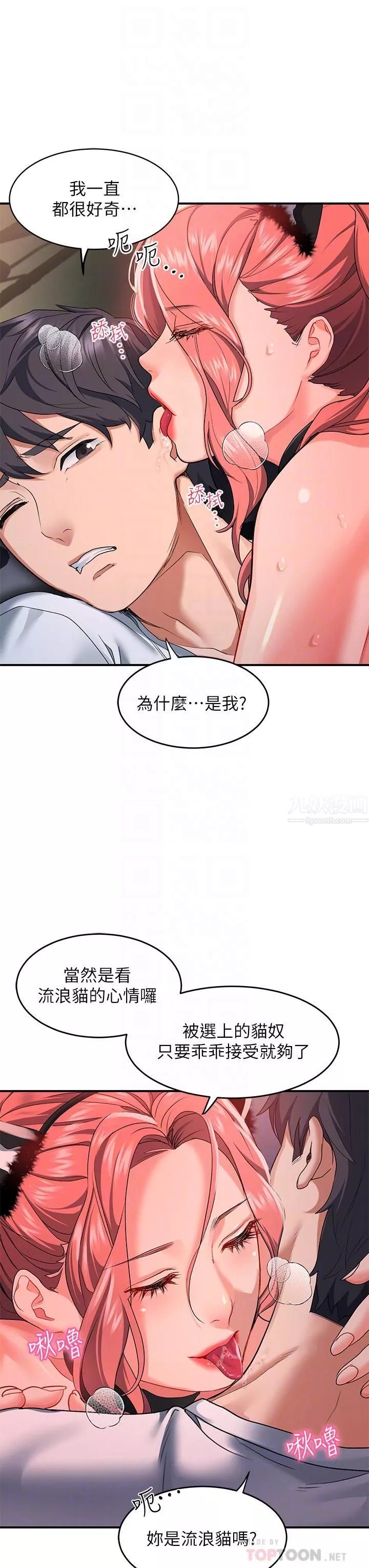 請滑入解鎖第19話-被野貓撩撥到嫑嫑