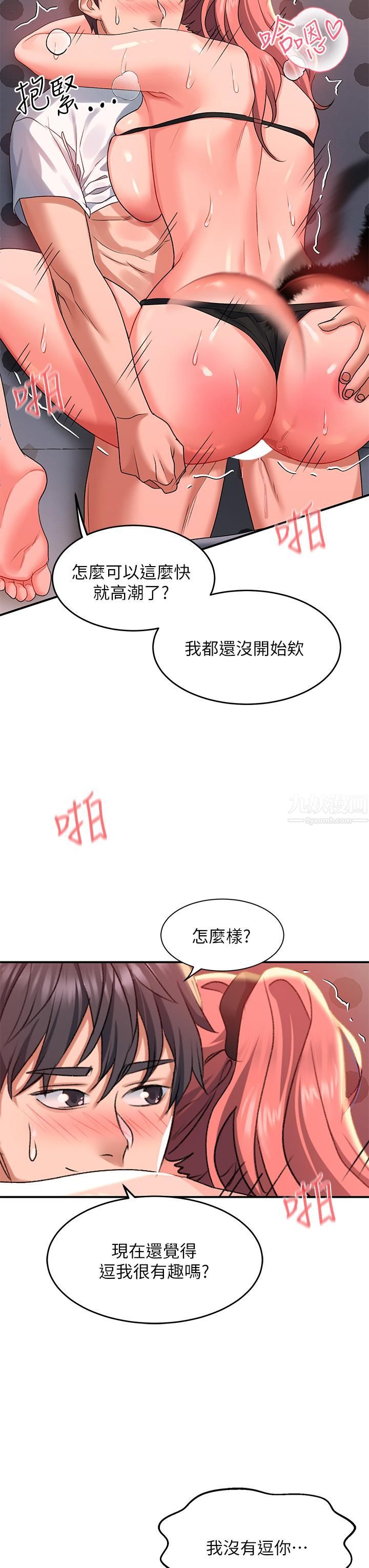 请滑入解锁第19话-被野猫撩拨到嫑嫑