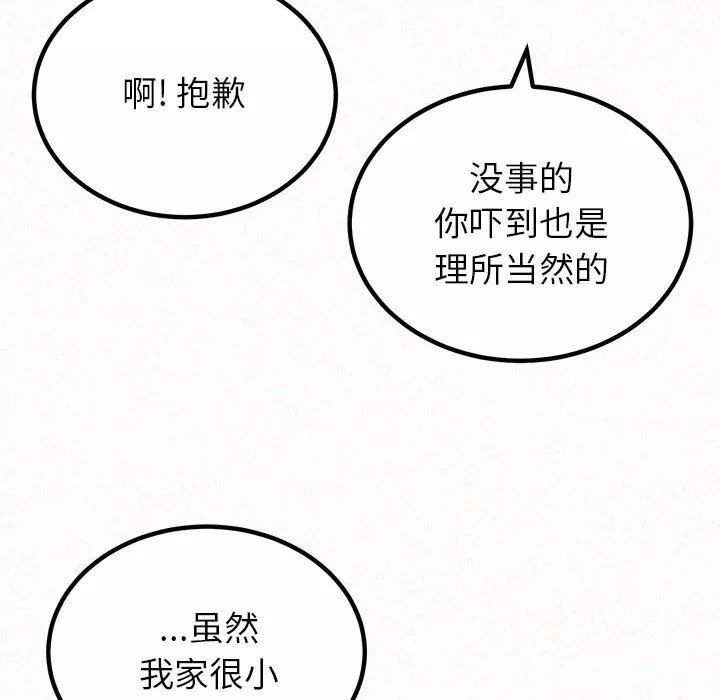 懵懂男生的戀愛史第39話